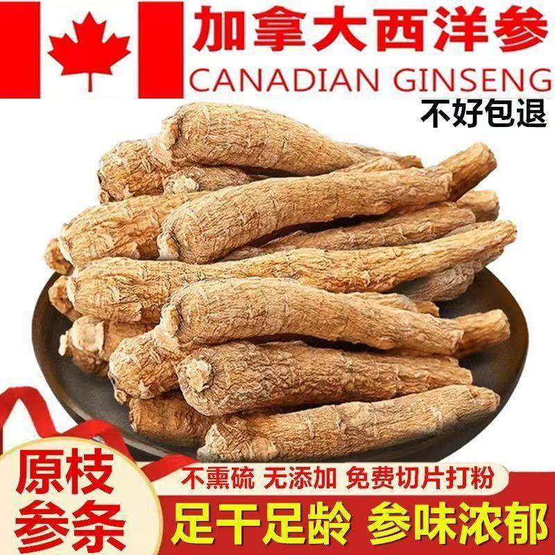 加拿大8年进口西洋参整根原装正品优质西洋参整根美国花旗参特级