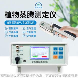 植物蒸腾速率测定仪植物气孔计量仪植物蒸腾检测仪