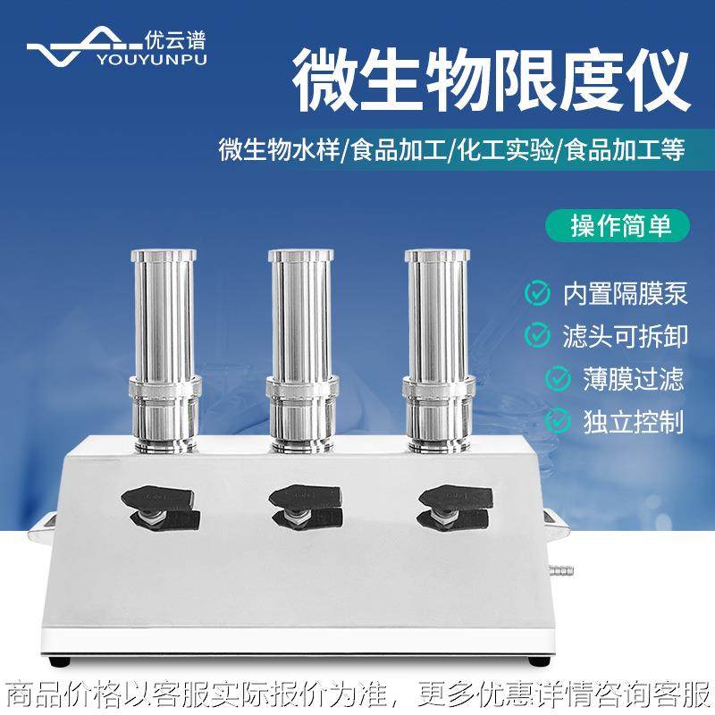 微生物限度仪水质药品饮料微生物检测检查设备微生物水样检测仪器,五金/工具,细菌微生物检测仪,淘宝优惠券,粉丝福利购,淘宝优惠卷
