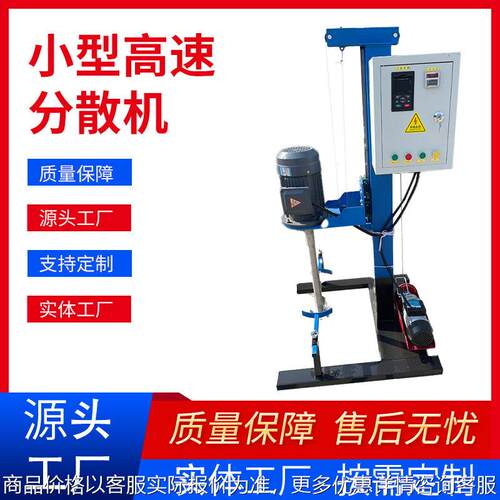 工厂加工可移动电动升降小型搅拌机地坪漆油漆涂料小型速分散机