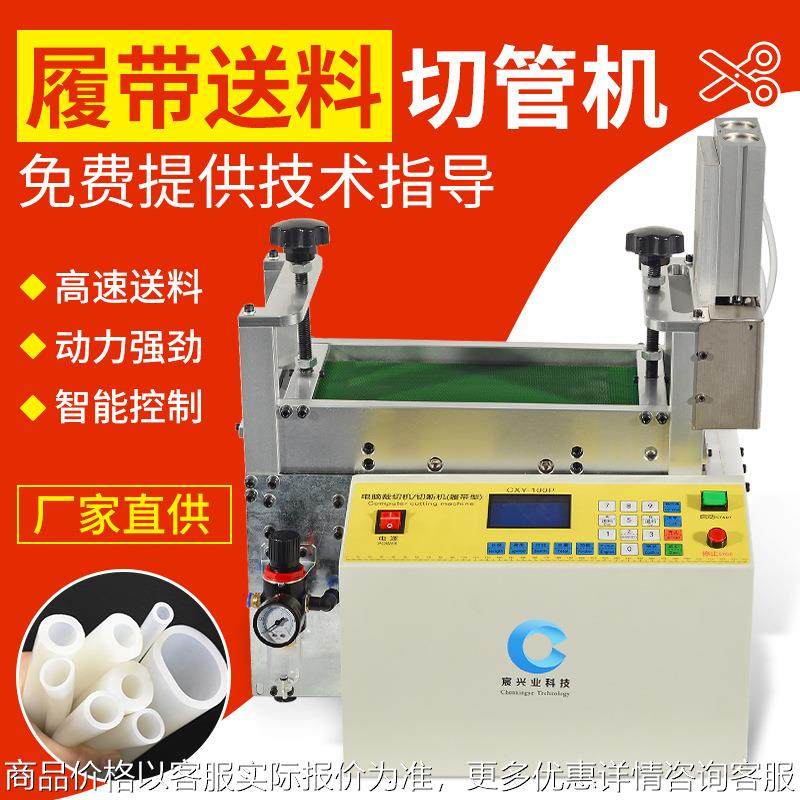 履带送料切管机气动电动水管塑料胿胶塑料管材裁切割机设备环切机