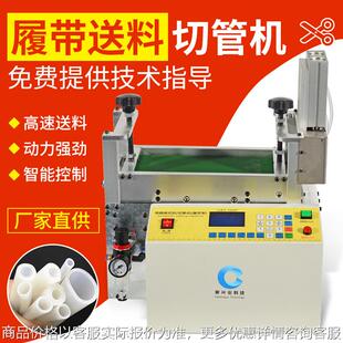 履带送料切管机气动电动水管塑料胿胶塑料管材裁切割机设备环切机