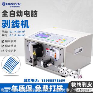 自动裁线机电脑线电缆线多芯护套线剥皮机新能源多功能切线机