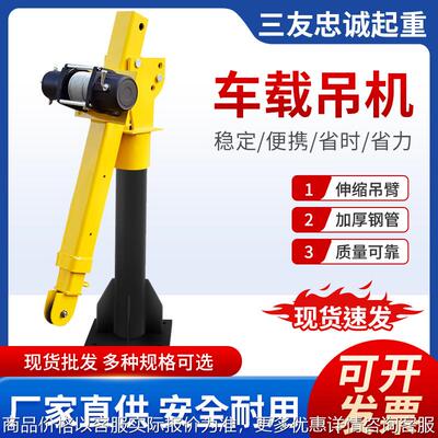 定制12241吨车随起重架子小型液压升降机车用小型吊机