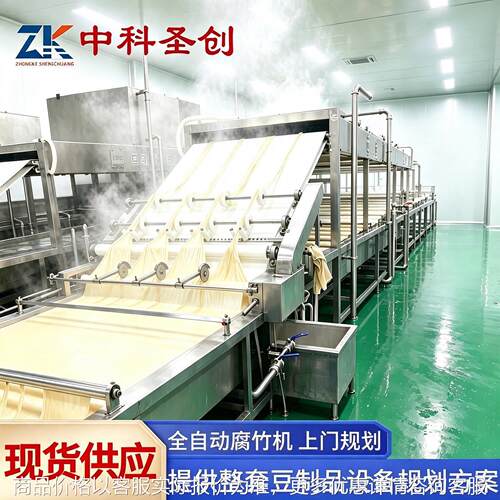 腐竹制作机器 多功能油豆皮机 中科大型不锈钢腐竹油皮机商用