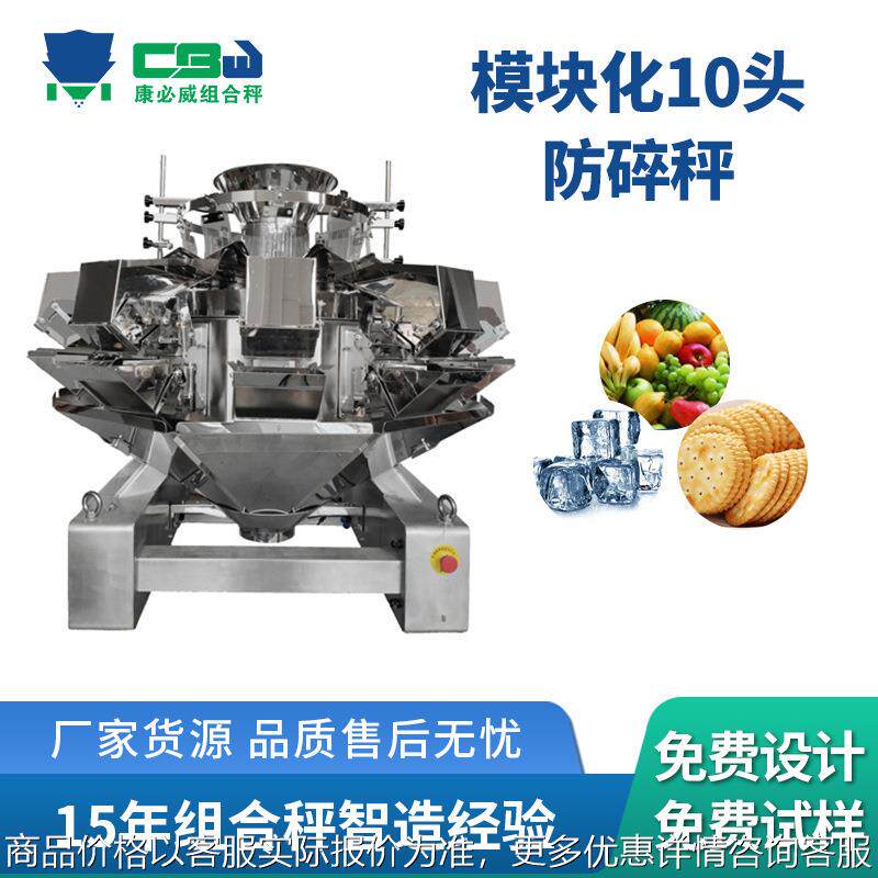 多头组合秤包装系统生鲜虾牛肉丸鸡腿冷冻食品定量称重包装组合秤