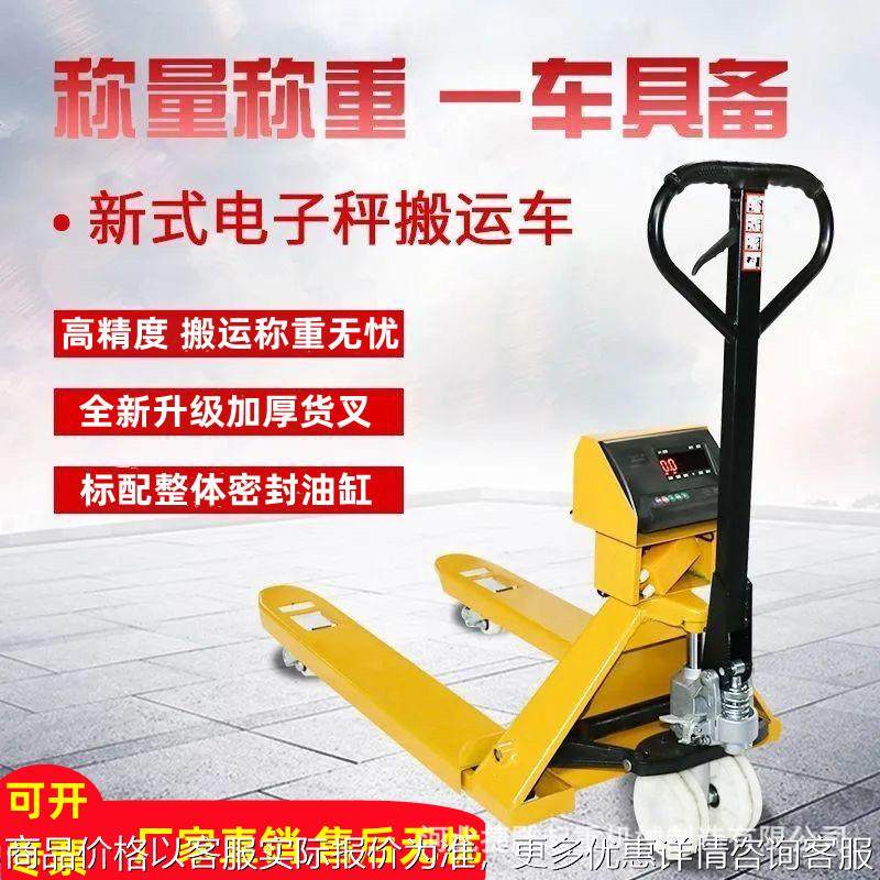 液压地牛叉车电子秤称重搬运两吨手动叉车手推车仓储地牛厂家直供,搬运/仓储/物流设备,叉车/搬运车,淘宝优惠券,粉丝福利购,淘宝优惠卷