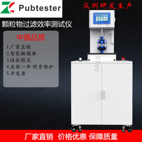 颗粒过滤效率测试仪 YY0469 GB2626颗粒过滤效率测定仪