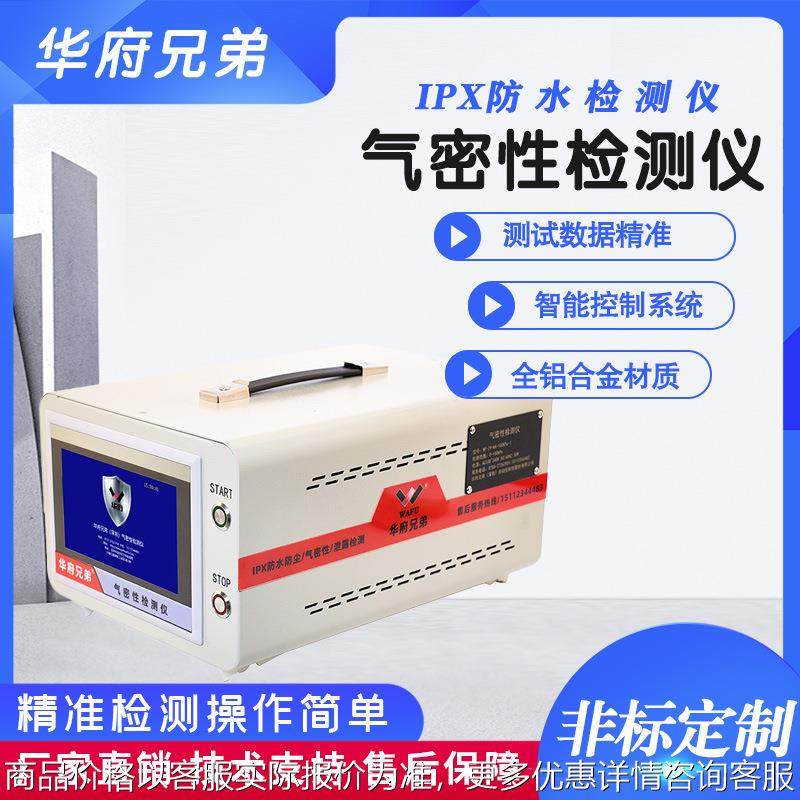 手表气密性检测仪汽车电池壳密封性检漏仪防水透气膜测试仪厂家