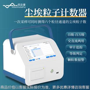 尘埃粒子计数器车间洁净度检测仪便携式空气质量粉尘颗粒物计数器