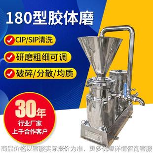 大型工业食品医药不锈钢胶体磨180型实验室不锈钢研磨分散研磨机