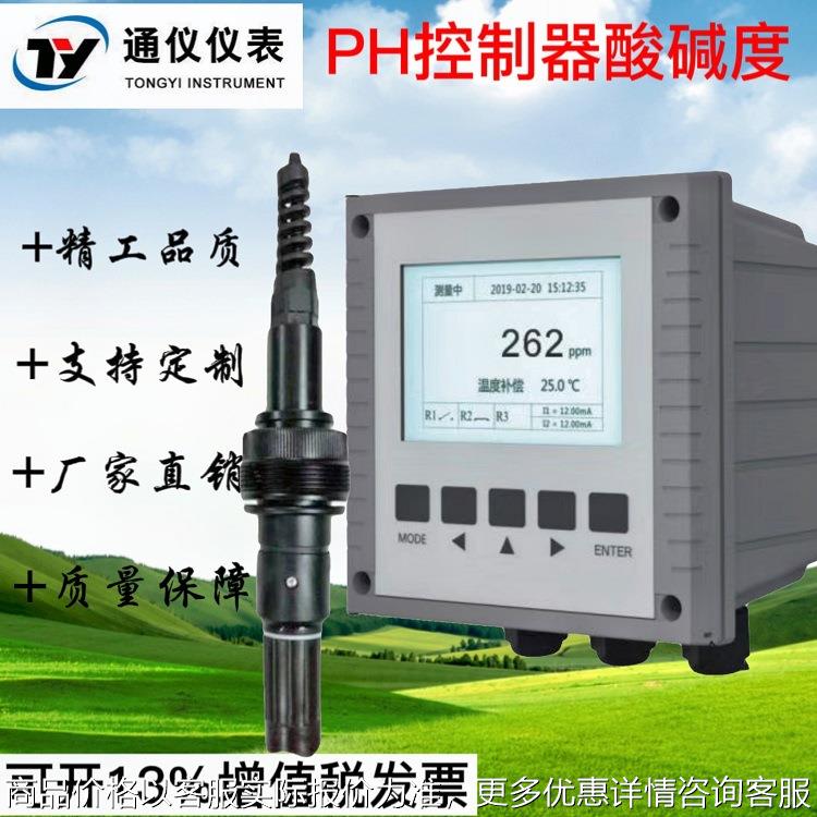 计酸度计在线控制器电极工业污水检测测试传感器探头