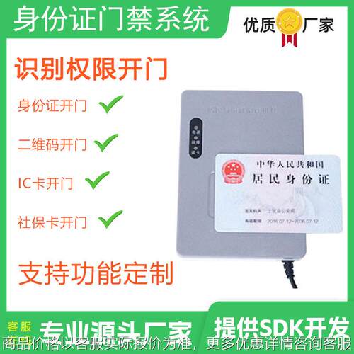 身份证门禁系统刷卡开门社保卡二维码开发智能开门