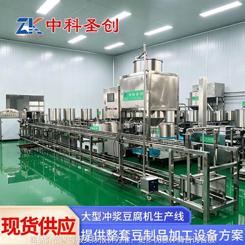 冲浆豆腐生产线 豆制品加工机器设备 豆腐机全自动商用一体大型