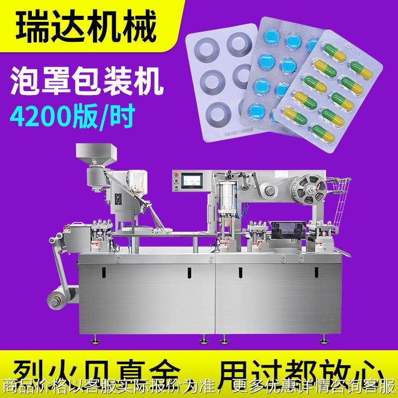 药厂保健品厂全自动平板式铝塑泡罩机 胶囊药片泡罩包装机生产厂,办公设备/耗材/相关服务,灌装机,淘宝优惠券,粉丝福利购,淘宝优惠卷