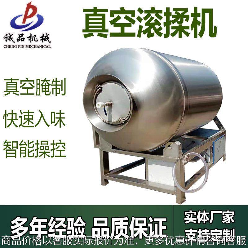 全自动酸辣白菜腌制滚揉机肉片鱼片真空腌制滚揉机海鲜腌制滚揉机,清洗/食品/商业设备,肉制品加工设备,淘宝优惠券,粉丝福利购,淘宝优惠卷