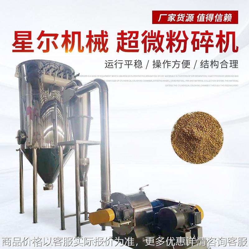 中药材食品专用超微粉碎机 五谷杂粮500目食品粉碎机 厂家供应