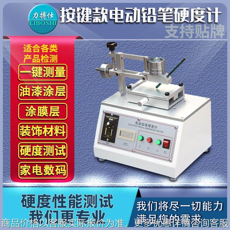 涂镀层台式电动铅笔硬度计油漆涂层表面硬度计划痕仪试验机,农机/农具/农膜,打药机/弥雾机,淘宝优惠券,粉丝福利购,淘宝优惠卷