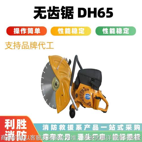 便携式汽车救援切割机便携手持式无齿锯65消防破拆金属切割锯