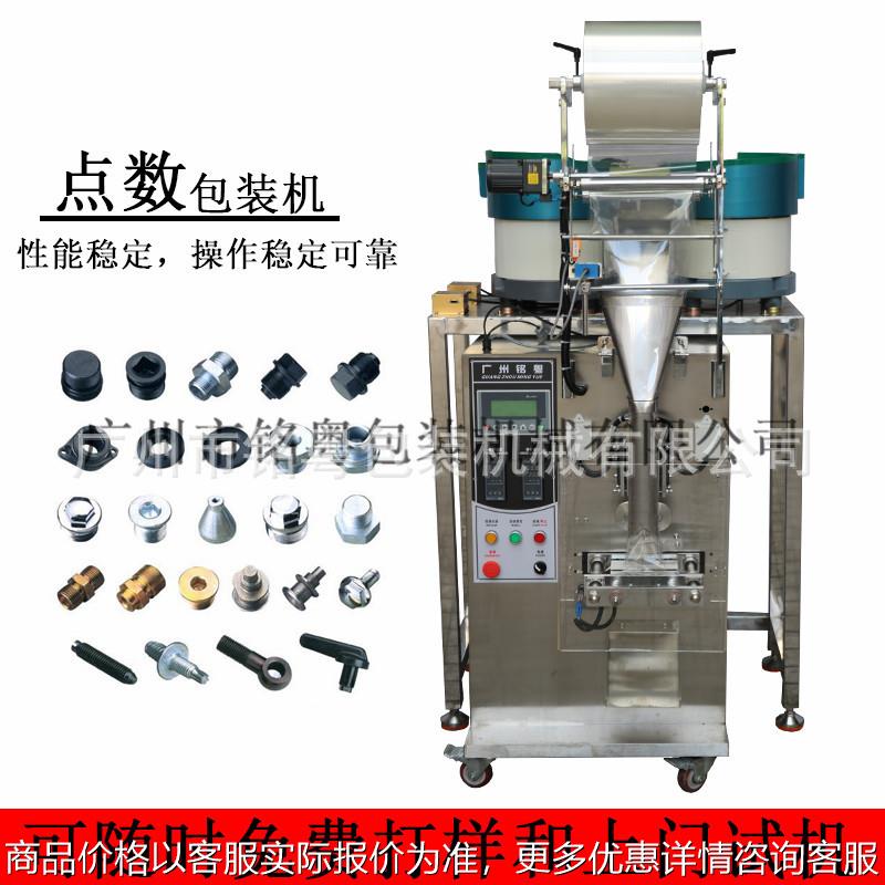厂家直销多功能双振动盘计数包装机 全自动袋装螺丝包装机