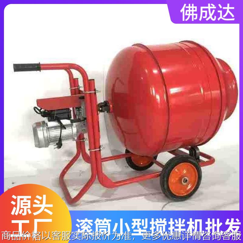工地家用搅拌机纯铜电动220单相水泥土砂浆饲料滚筒小型搅拌机