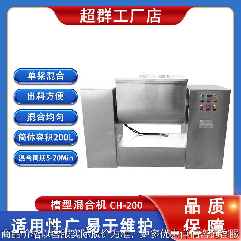 超群-200食品化工调味品中药三七天麻粉末搅拌 干湿两用混合机