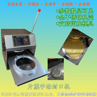 一次性铝罐易撕膜可果冻杯子铝箔封口热合手动半自动全自动