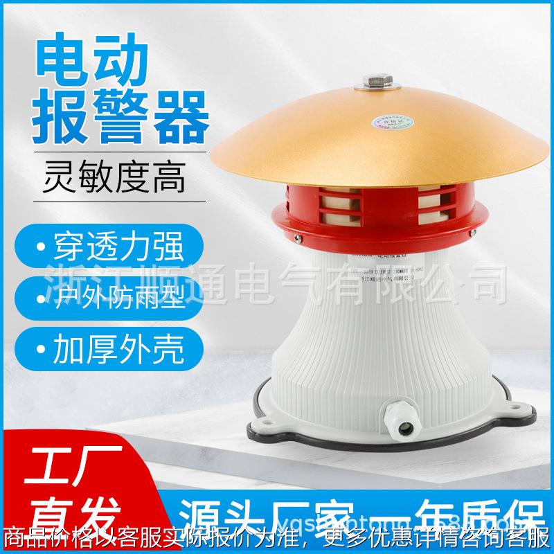 -100风螺矿山双向电动高分贝报警器110马达警报器 防空警报器