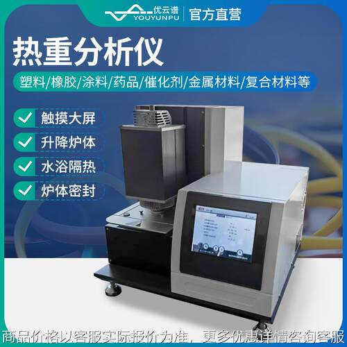热重分析仪厂家高温热重分析仪高智能热重分析仪新款