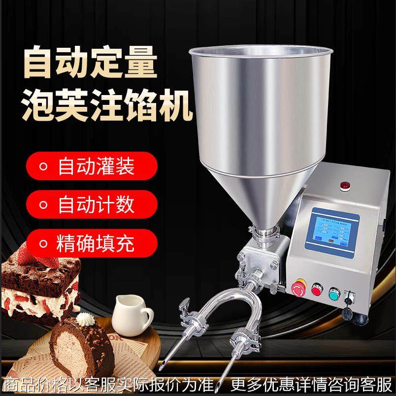 商用泡芙注馅机巧克力面包蛋糕注心机奶油注心设备液体膏体灌装机,清洗/食品/商业设备,烘焙设备,淘宝优惠券,粉丝福利购,淘宝优惠卷