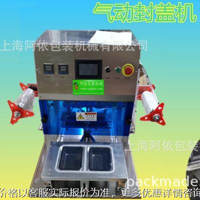 全自动台式预制菜封盒包装机餐盒封膜机锁鲜气压封杯口机热合机