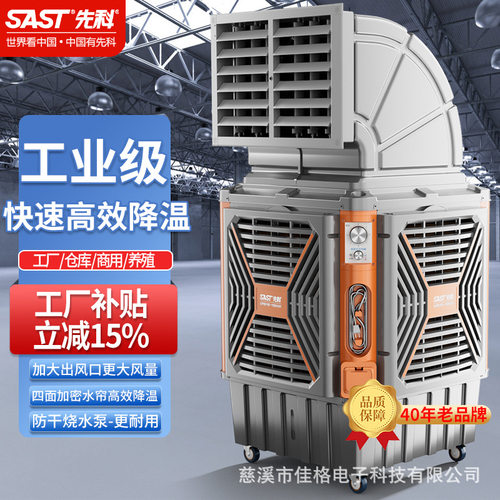 先科工业冷风机空调扇商用水冷工业制冷器工厂大型移动水冷风扇