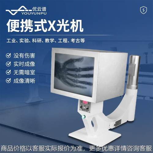 光机便携式工业光机无损探伤高清压铸古币骨科宠物透视检测仪器