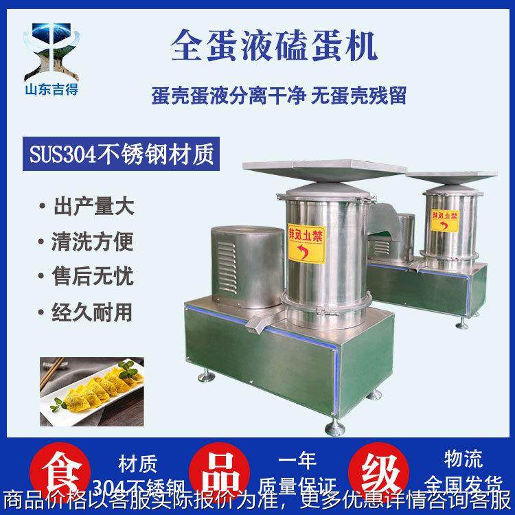 商用不锈钢离心式打蛋机 大型蛋壳蛋液分离机 全自动全蛋液磕蛋机,清洗/食品/商业设备,烘焙设备,淘宝优惠券,粉丝福利购,淘宝优惠卷