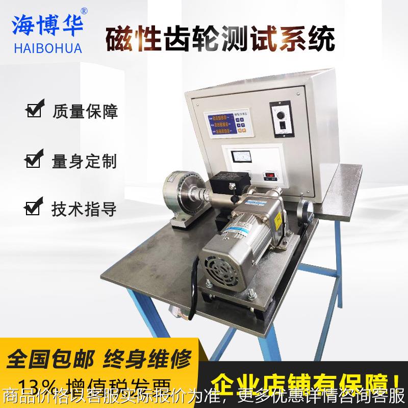 磁性齿轮综合性能测试系统磁耦加载测试台齿轮传动装置性能试验台