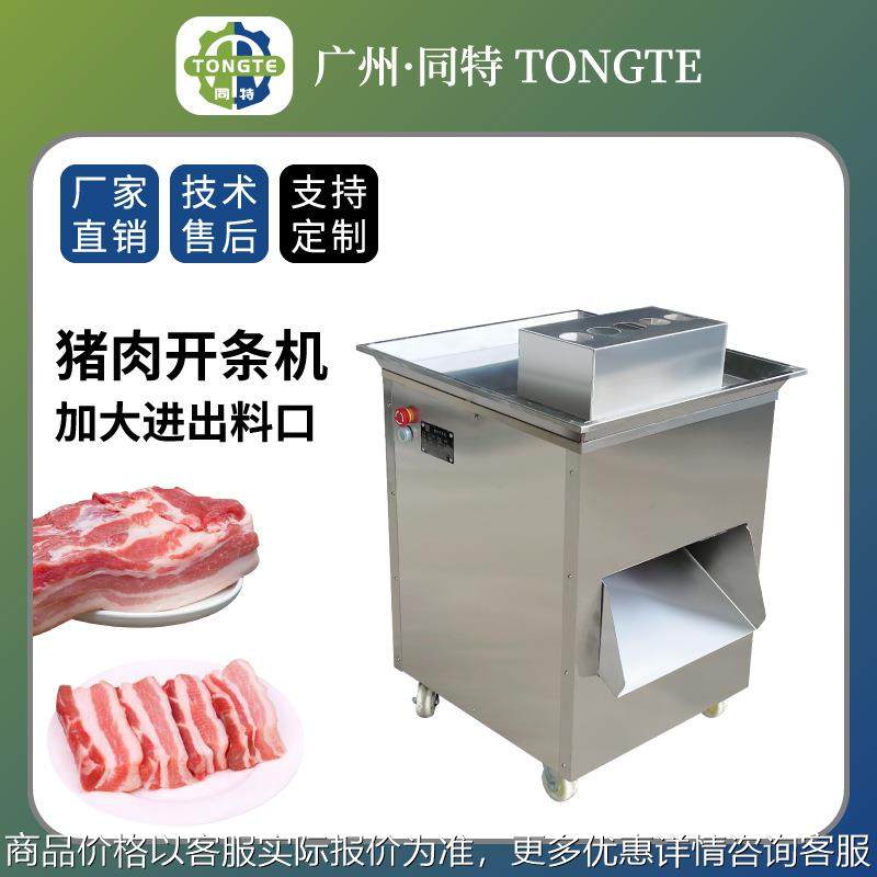 厂家现货工业大型切肉机 腊肉切条机切牛杂机商用鲜猪肉开条机,清洗/食品/商业设备,肉制品加工设备,淘宝优惠券,粉丝福利购,淘宝优惠卷