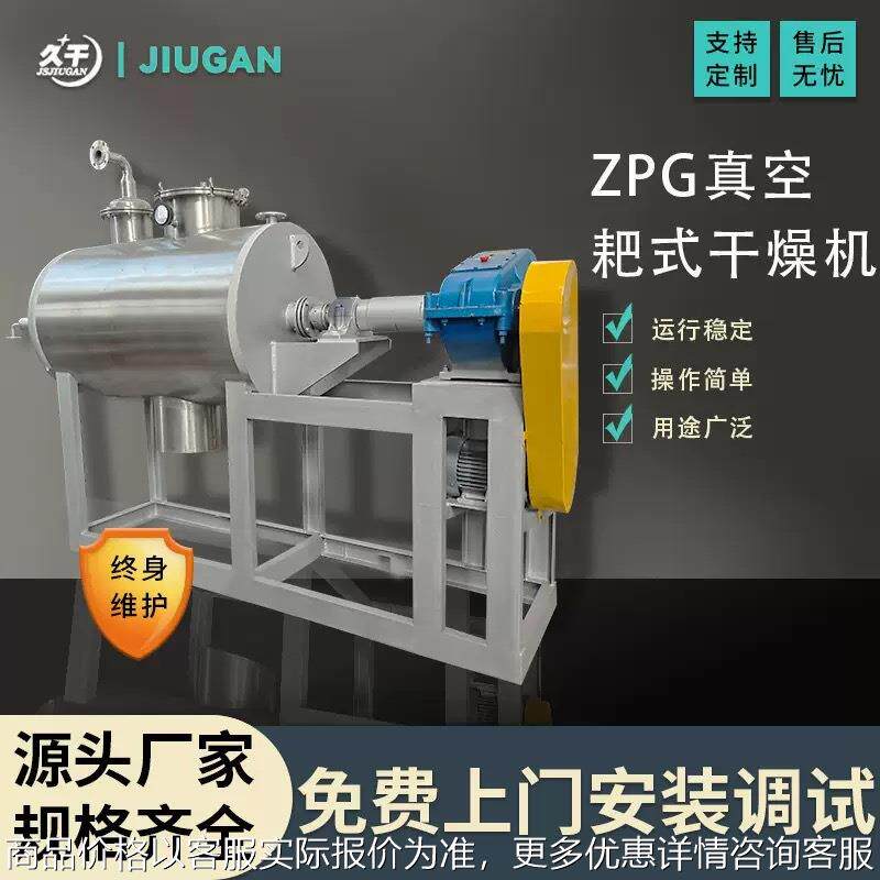 小型耙式真空干燥颜料苯甲酸粘土聚氯乙烯不锈钢低温蒸发干燥设备