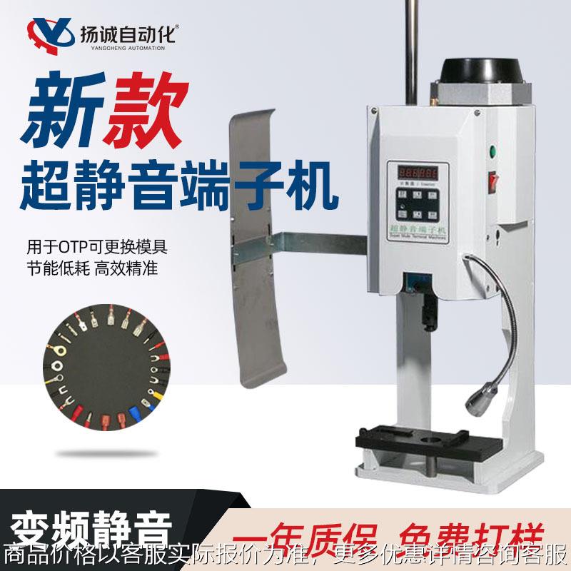 新款全自动超静音端子机 多功能模具刀片1.5半自动压接机