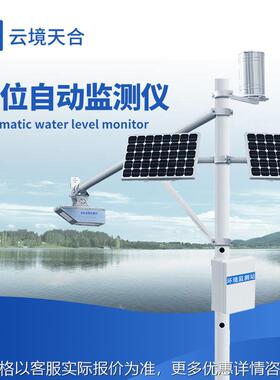 雷达测雨系统江河湖泊防汛雨量水位在线监测站水位雨量预警系统