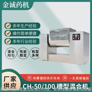 供应 100槽型混合机槽型搅拌机 电动倒料搅拌时间可控制