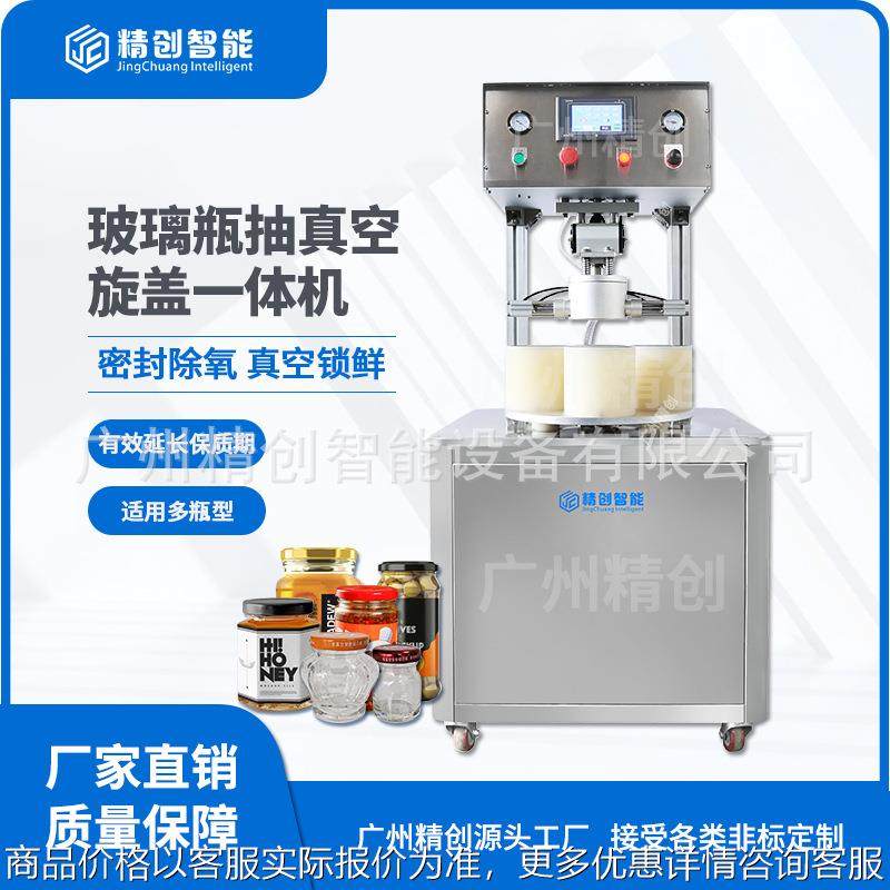 厂家直营玻璃六角瓶酱菜真空旋盖 酱料辣椒酱四工位真空旋盖封口,办公设备/耗材/相关服务,封口机,淘宝优惠券,粉丝福利购,淘宝优惠卷