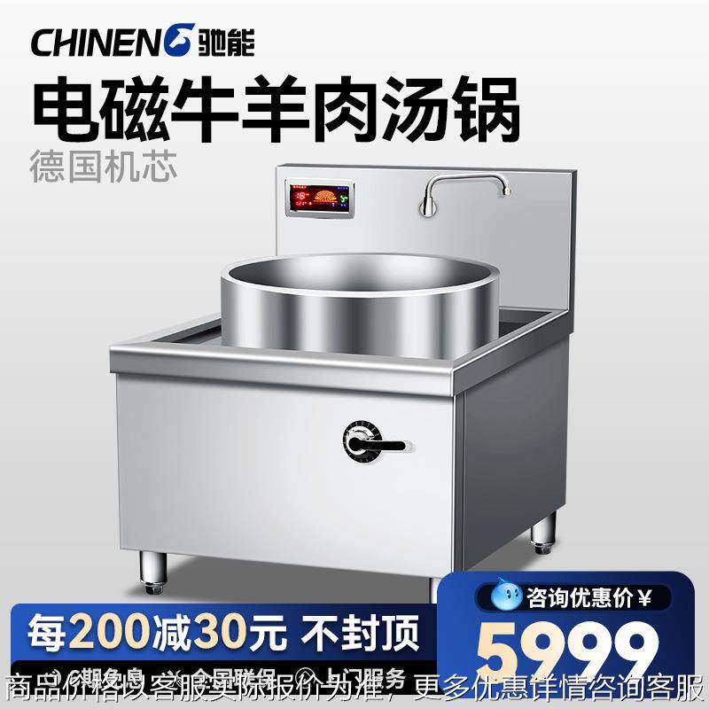 商用电磁炉大功率电炒炉食堂灶台牛肉锅羊肉汤锅电炉灶大锅灶,厨房电器,其他商用厨电,淘宝优惠券,粉丝福利购,淘宝优惠卷