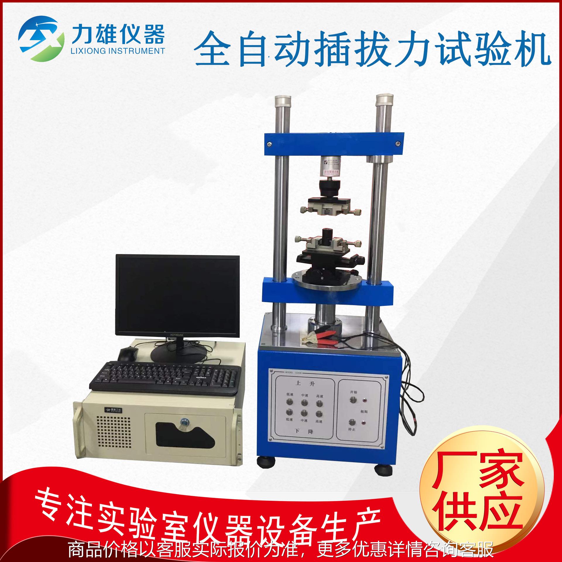 全自动插拔力试验机端子拉拔力试验机连接器插拔寿命试验机