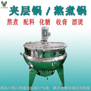 乳品饮料厂绿豆红豆熬煮锅 夹层锅 搅拌配料加热锅 底部接管道立式