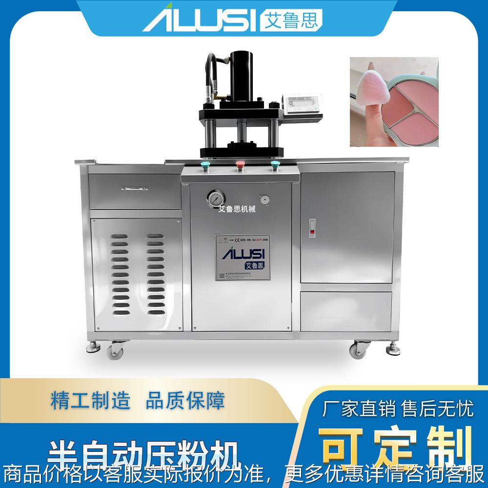化妆品压粉饼设备 半自动粉饼压机 粉块压制成型机 彩妆压盘机