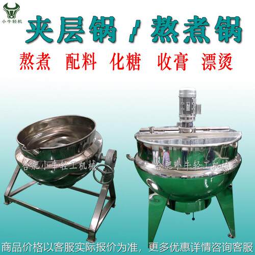 果脯蜜饯食品厂用蒸汽电加热直立式可倾式预煮漂烫溶糖化糖夹层锅