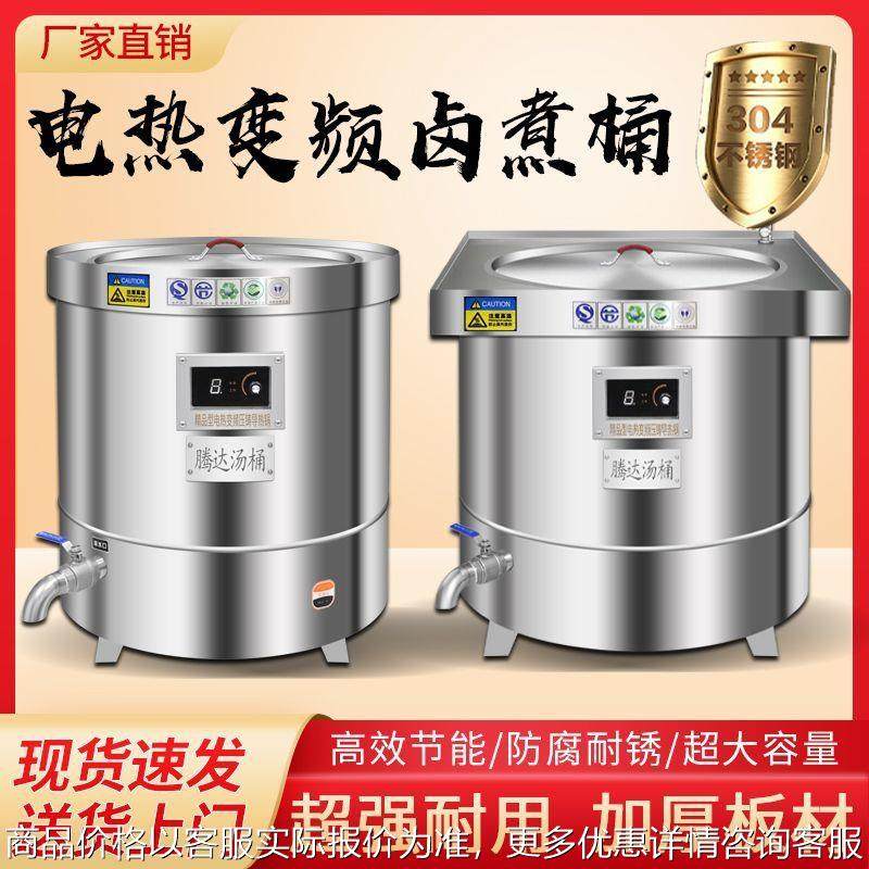 电热卤肉专用锅不锈钢大容量卤煮汤桶牛羊肉汤桶熬汤锅卤肉桶商用
