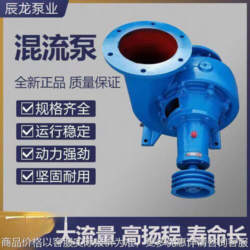 HW混流泵全铜压泵大流量锅炉给水泵农田灌溉抽水泵卧式混流泵