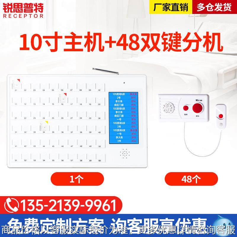 医护对讲系统10寸主机+48双键分机月子中心输液室床头一键呼叫
