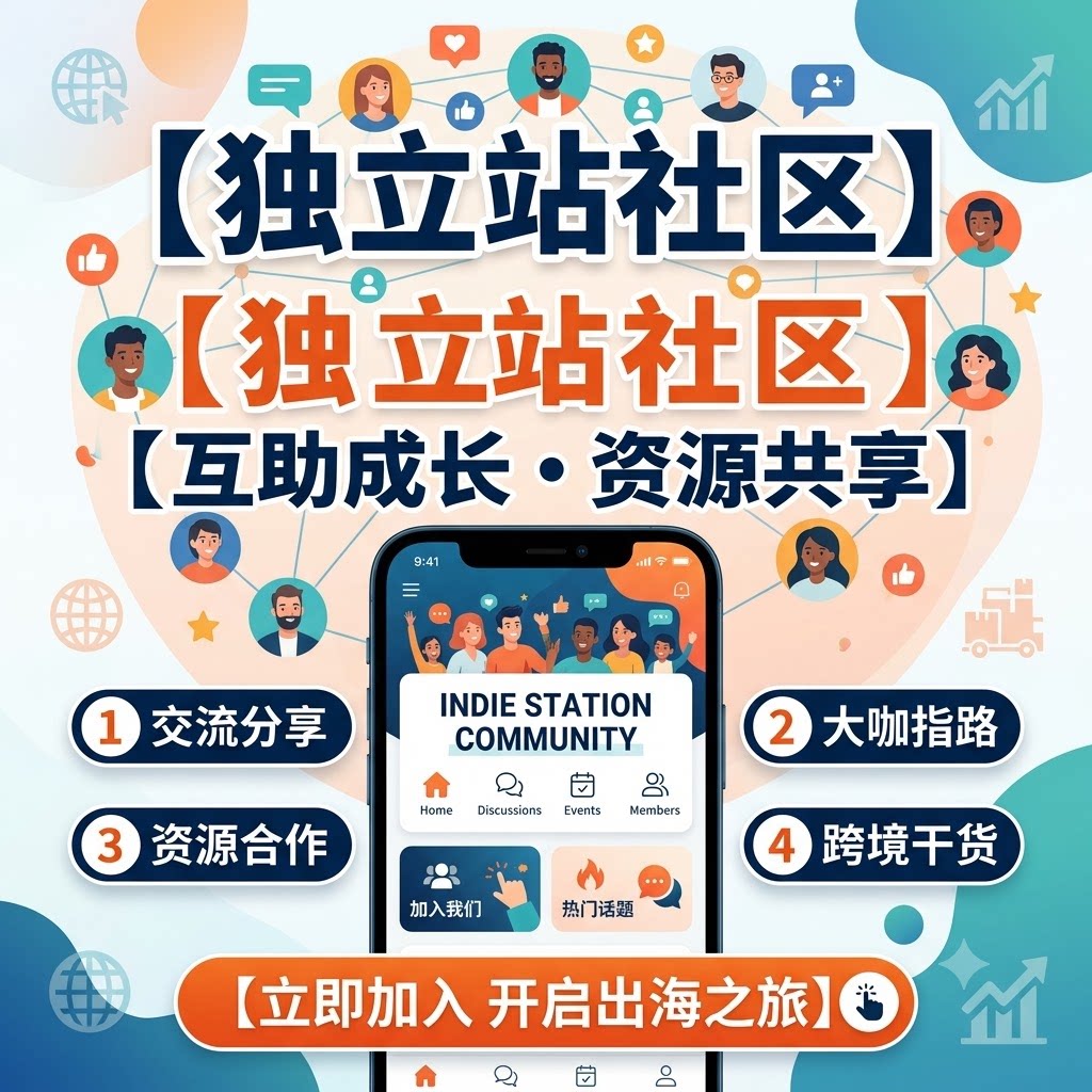 独立站社区Shopify网站卖家资源交流专属wordpress网站卖家社区